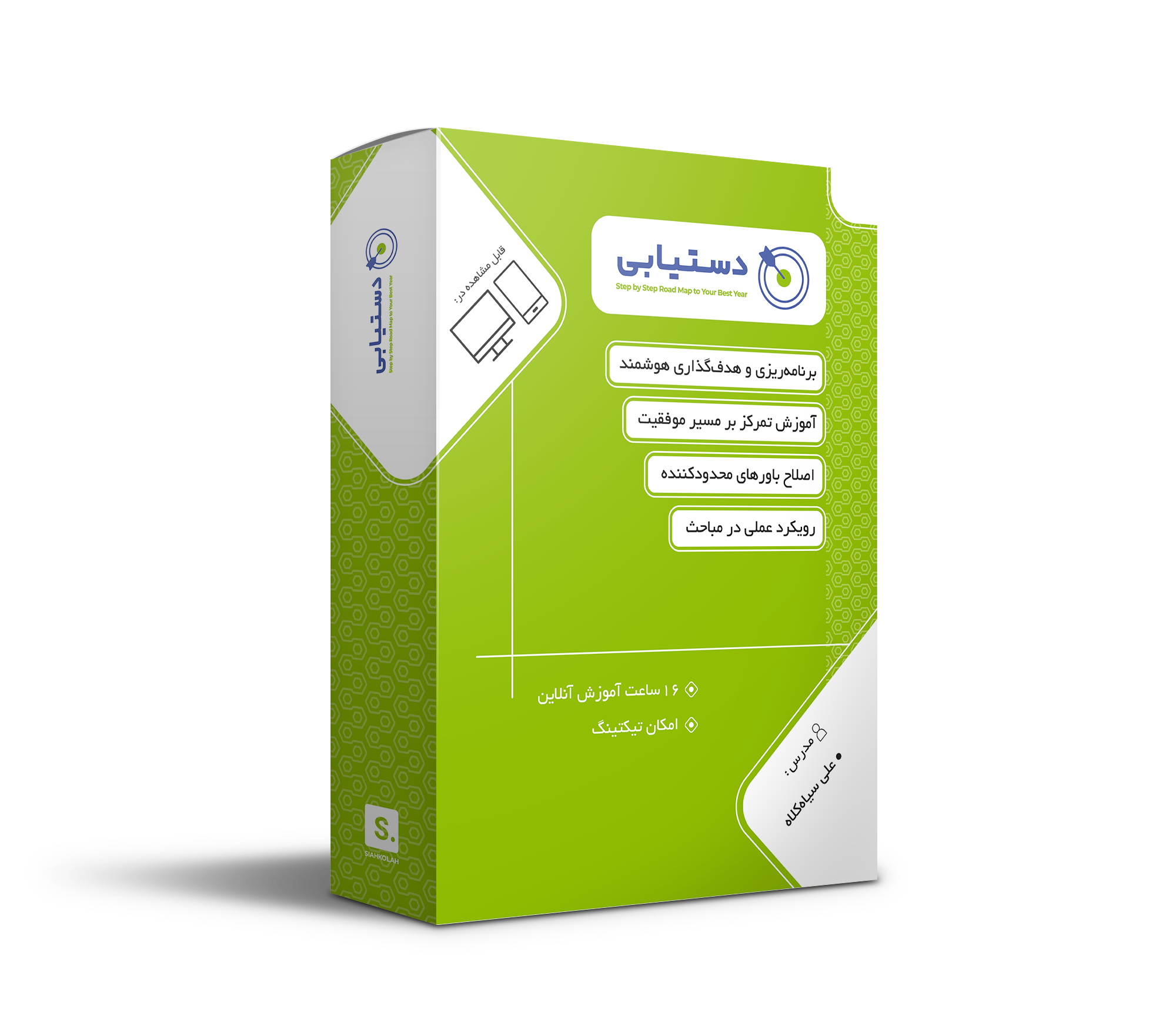 دوره دستیابی (بهترین سال)